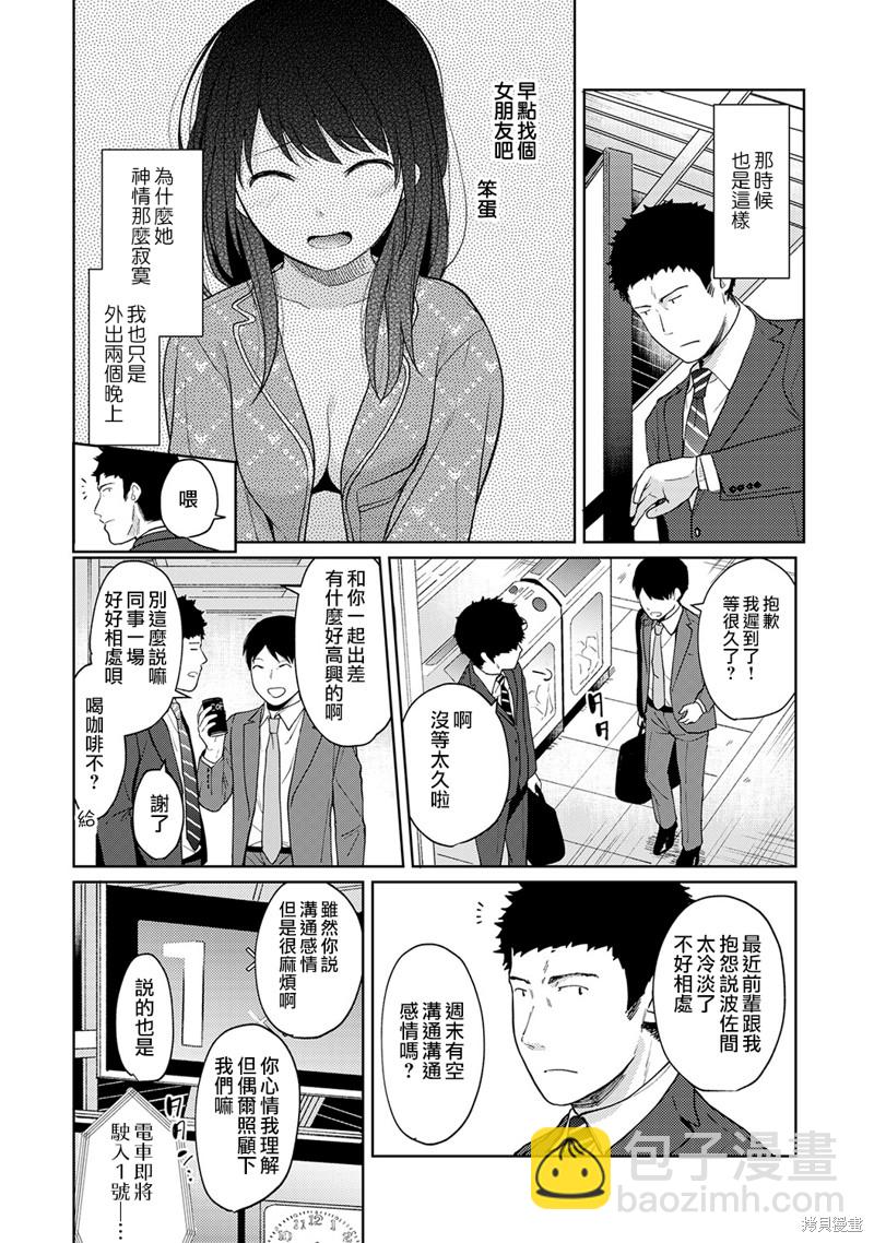 《与JK同居的日子》第14话 第3页