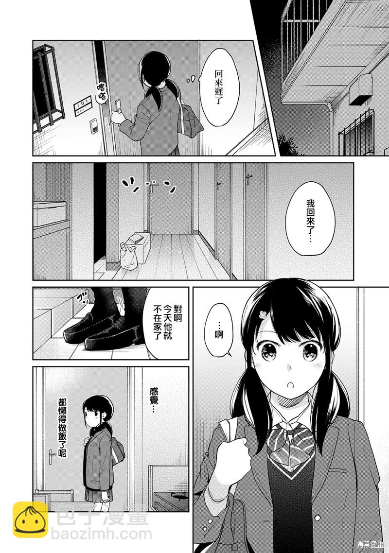《与JK同居的日子》第14话 第5页