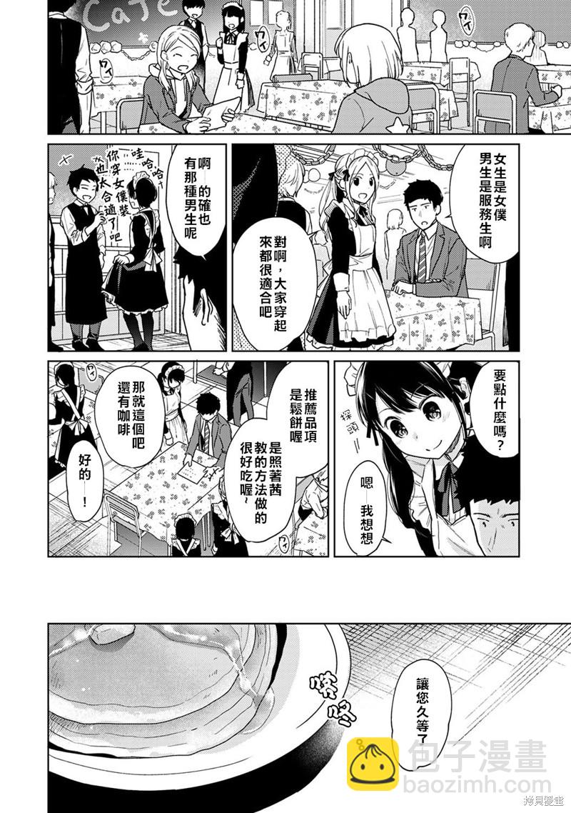 《与JK同居的日子》第19话 第5页