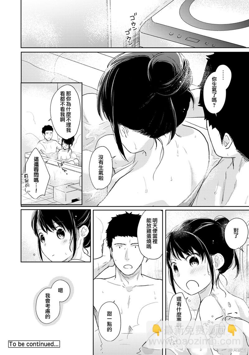《与JK同居的日子》第17话 第27页