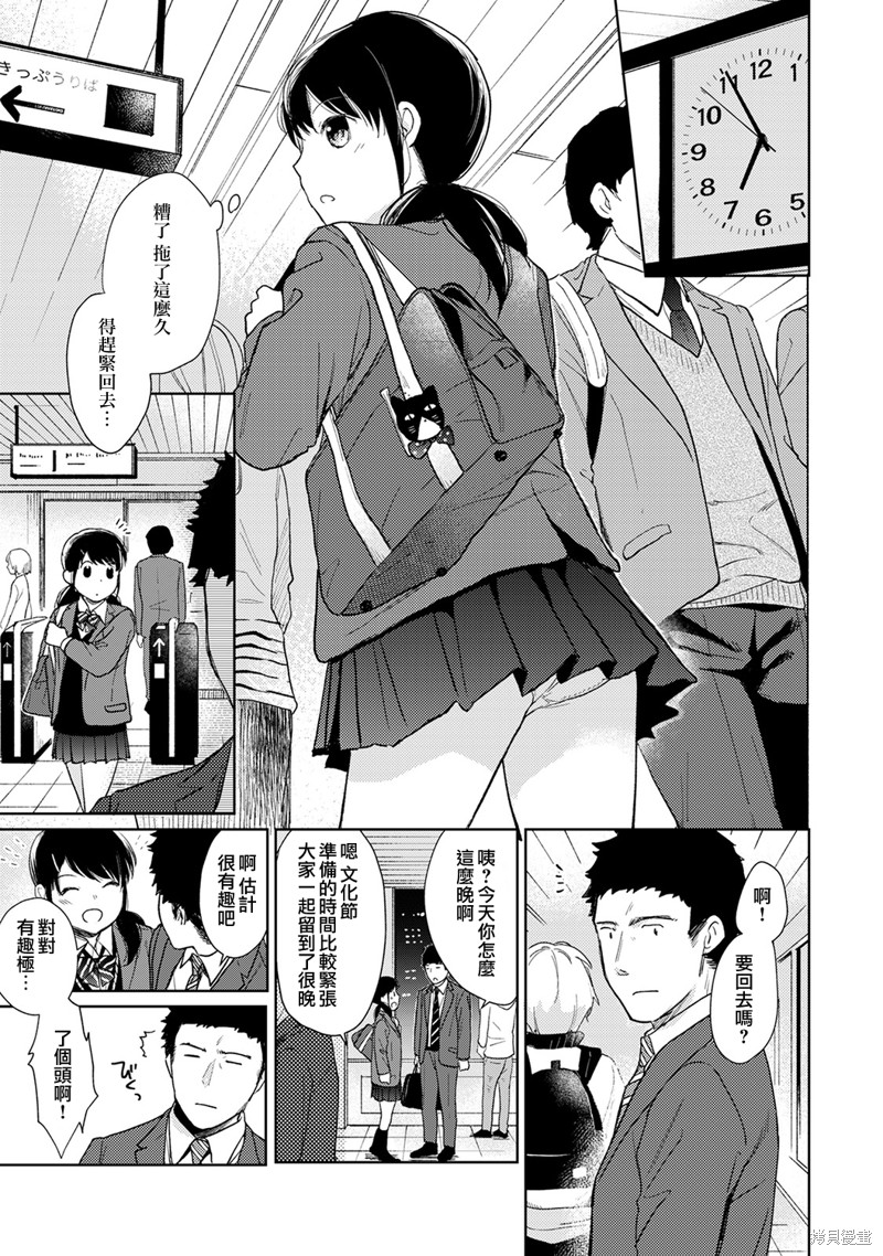 《与JK同居的日子》第17话 第2页