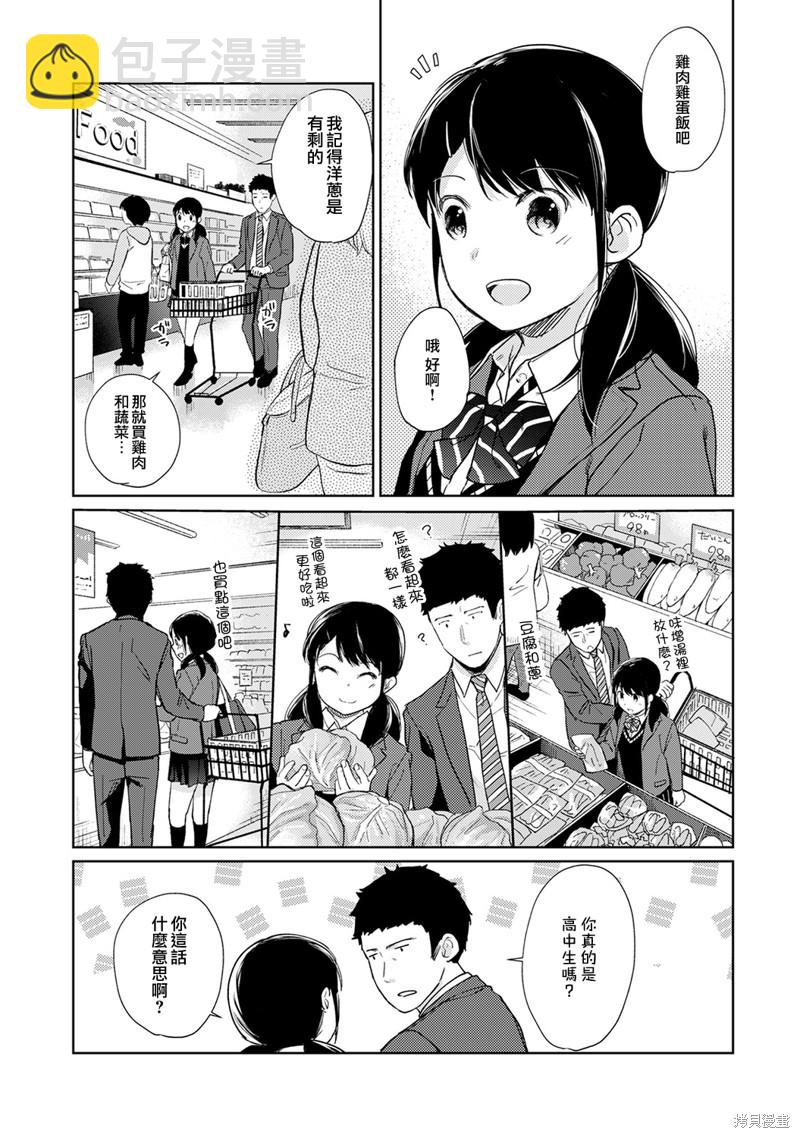 《与JK同居的日子》第17话 第4页