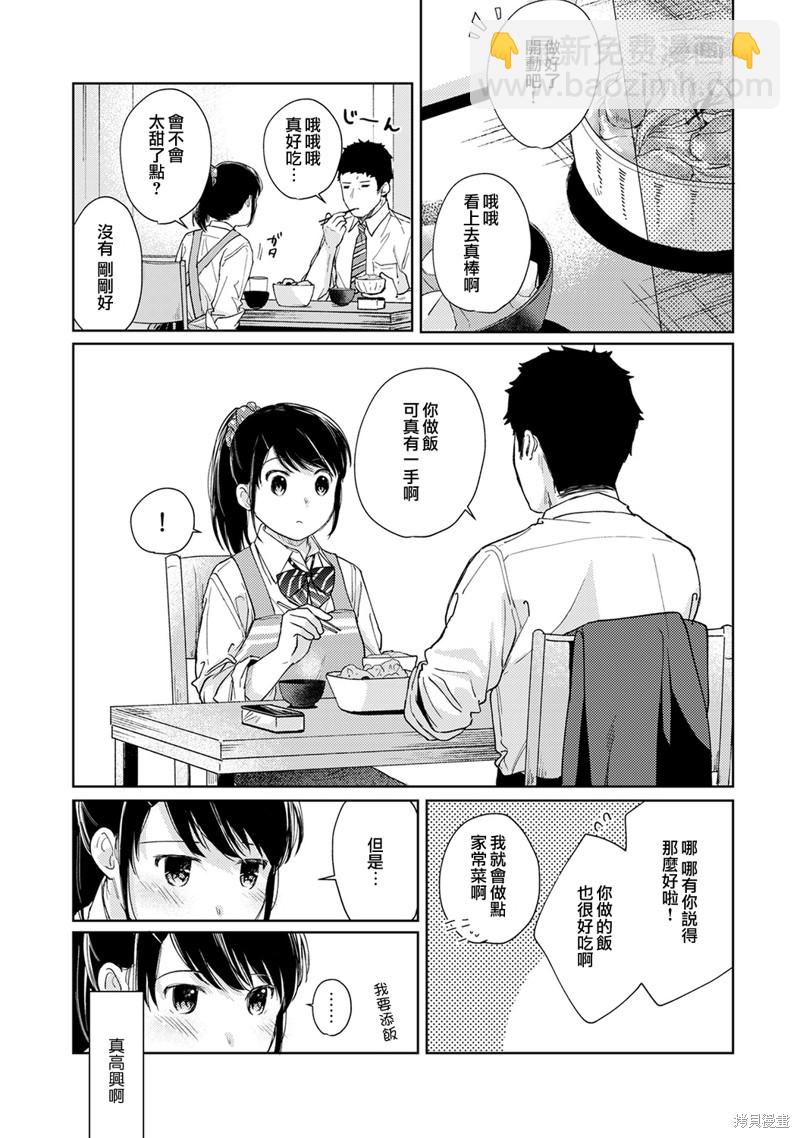 《与JK同居的日子》第17话 第8页