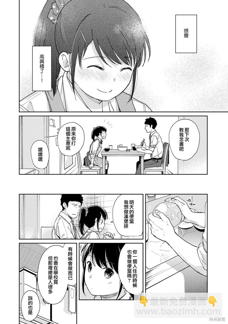 《与JK同居的日子》第17话 第9页