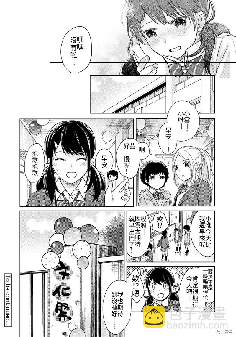 《与JK同居的日子》第18话 第27页