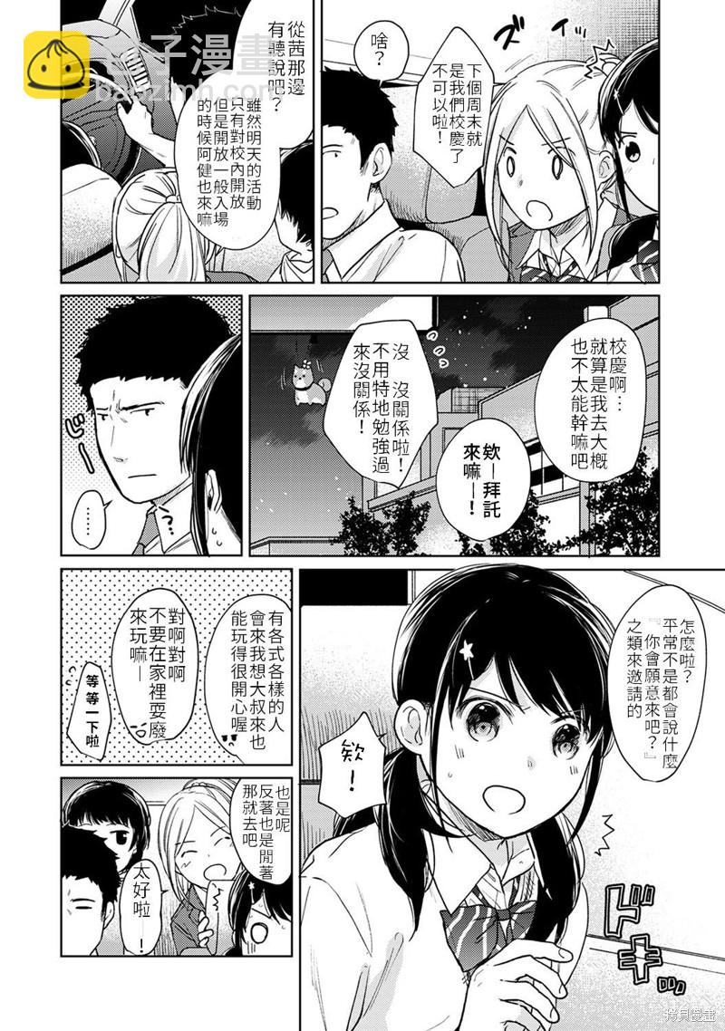 《与JK同居的日子》第18话 第5页