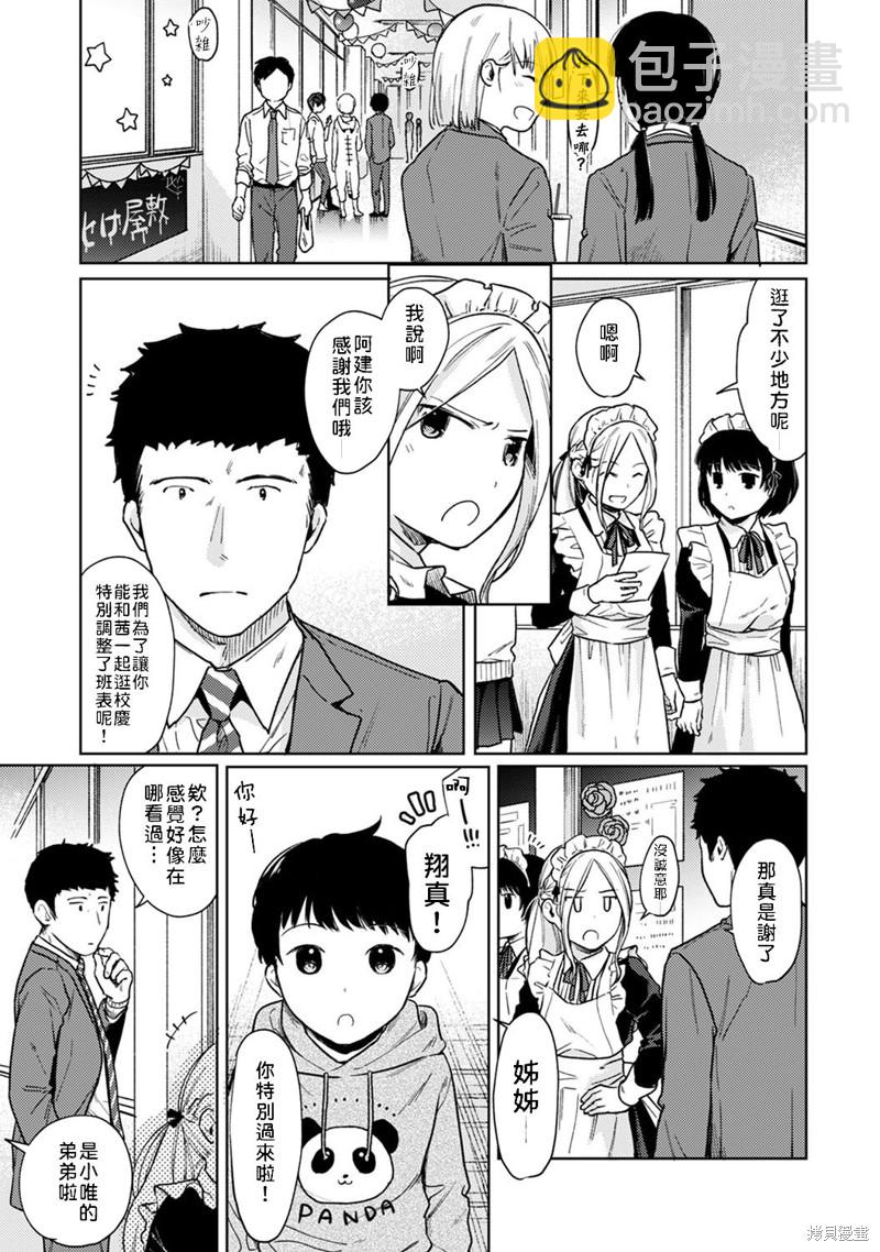 《与JK同居的日子》第20话 第2页