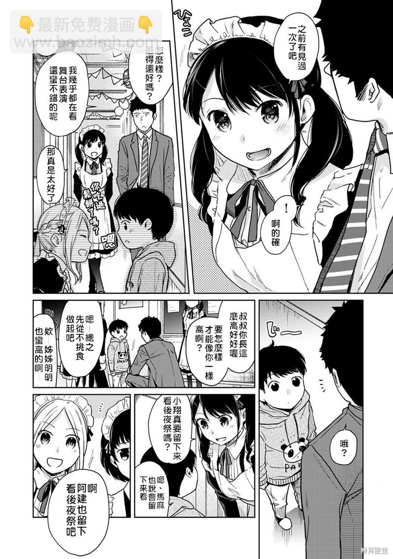 《与JK同居的日子》第20话 第3页