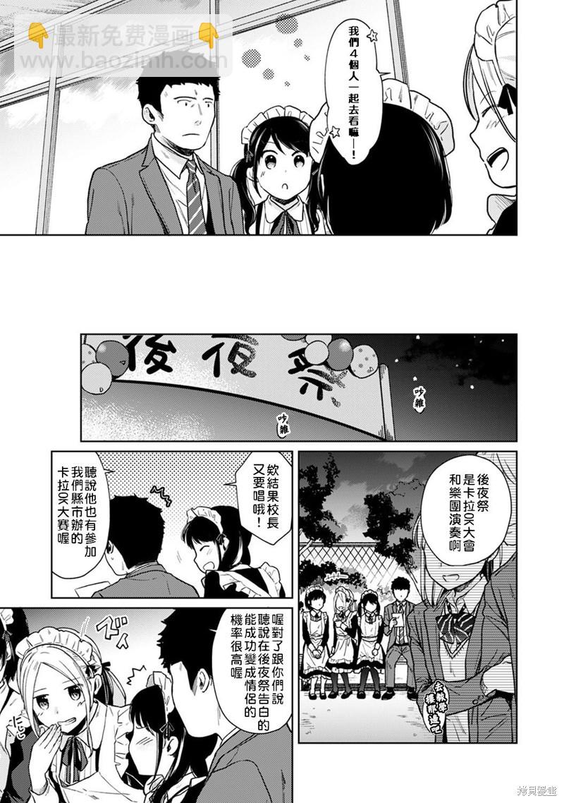 《与JK同居的日子》第20话 第4页