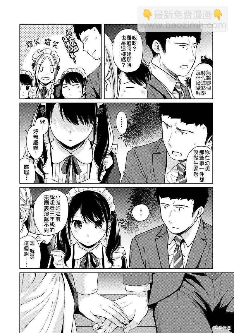 《与JK同居的日子》第20话 第5页