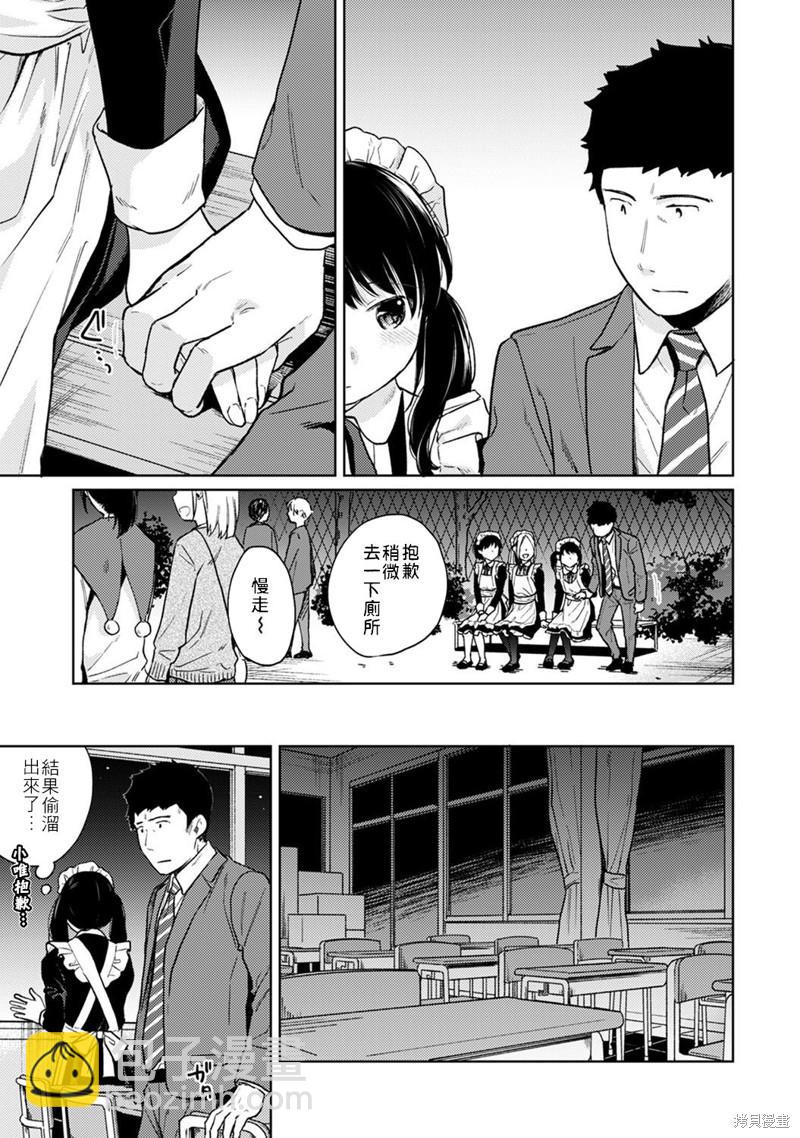 《与JK同居的日子》第20话 第6页