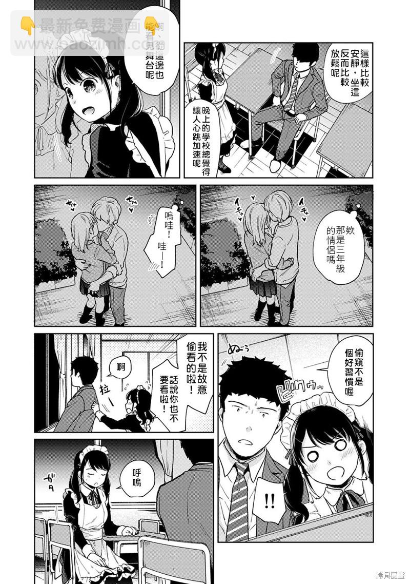 《与JK同居的日子》第20话 第7页