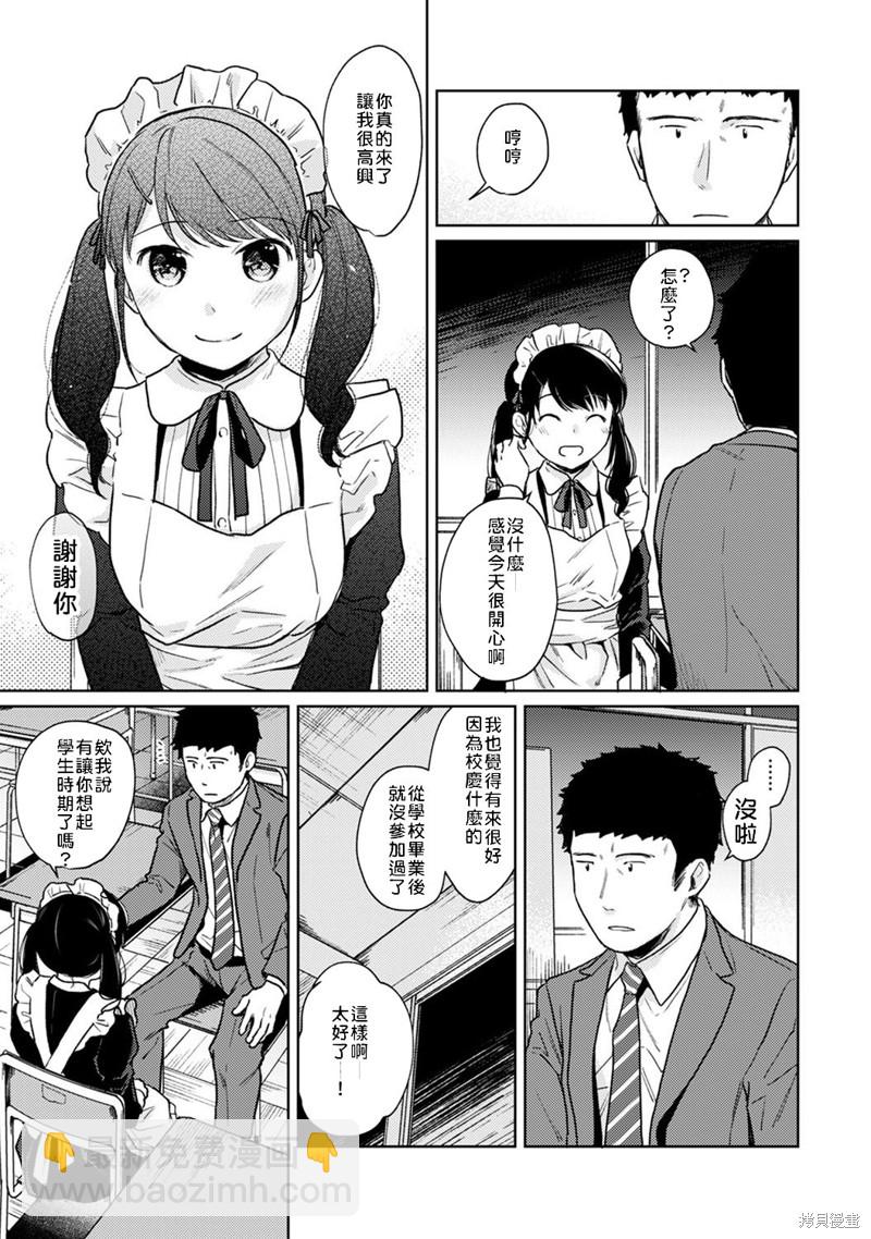 《与JK同居的日子》第20话 第8页