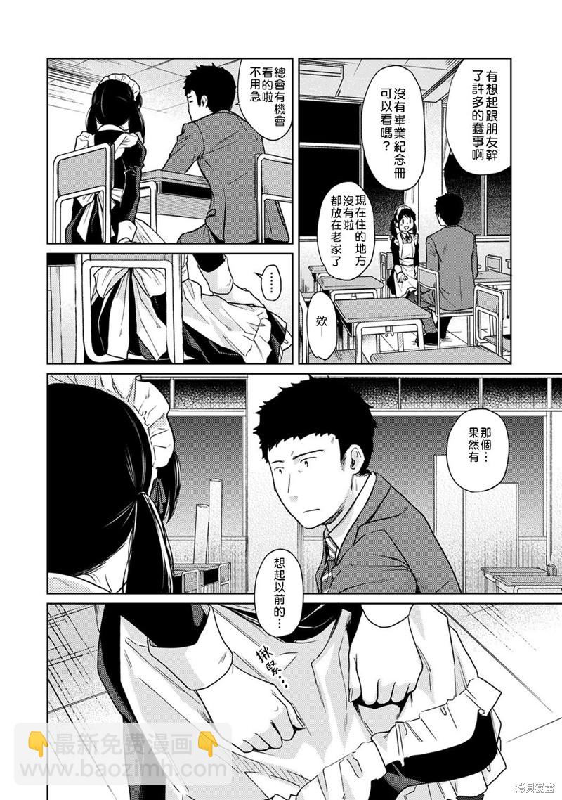 《与JK同居的日子》第20话 第9页