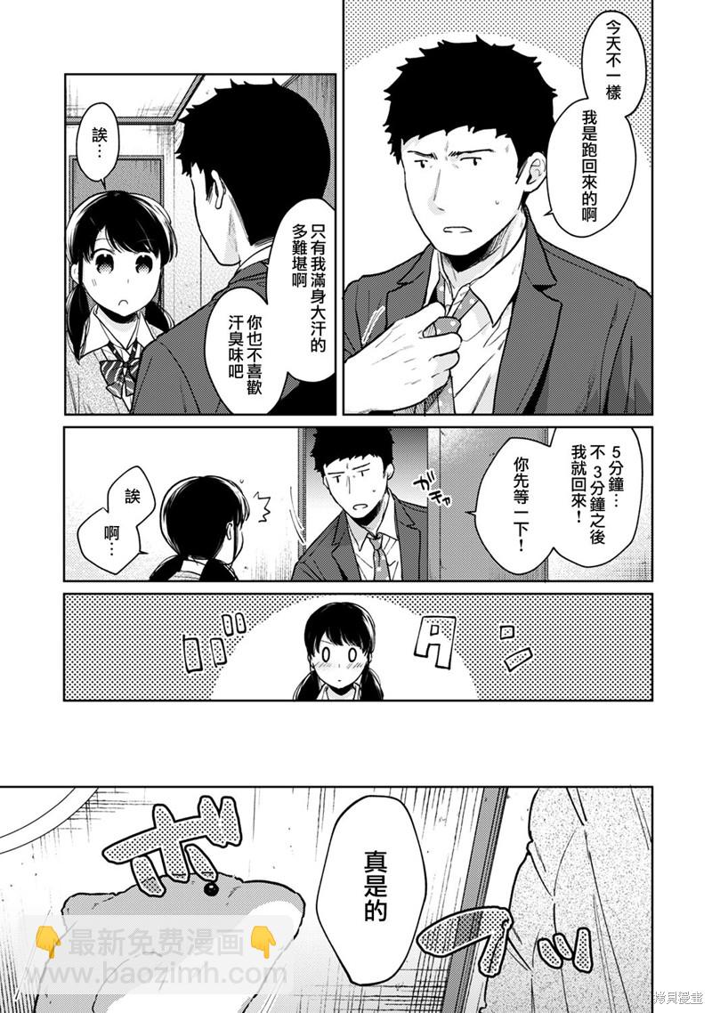 《与JK同居的日子》第24话 第12页