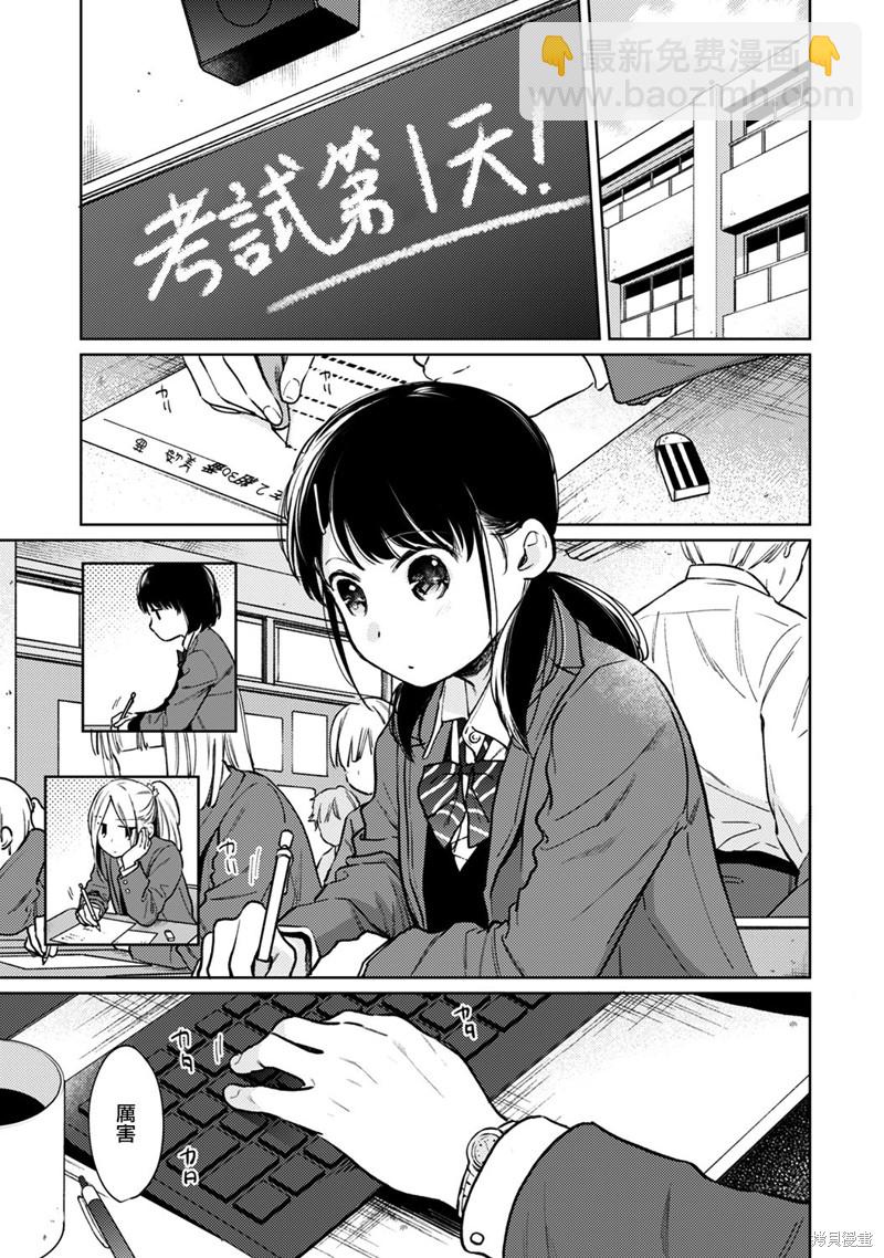 《与JK同居的日子》第24话 第2页