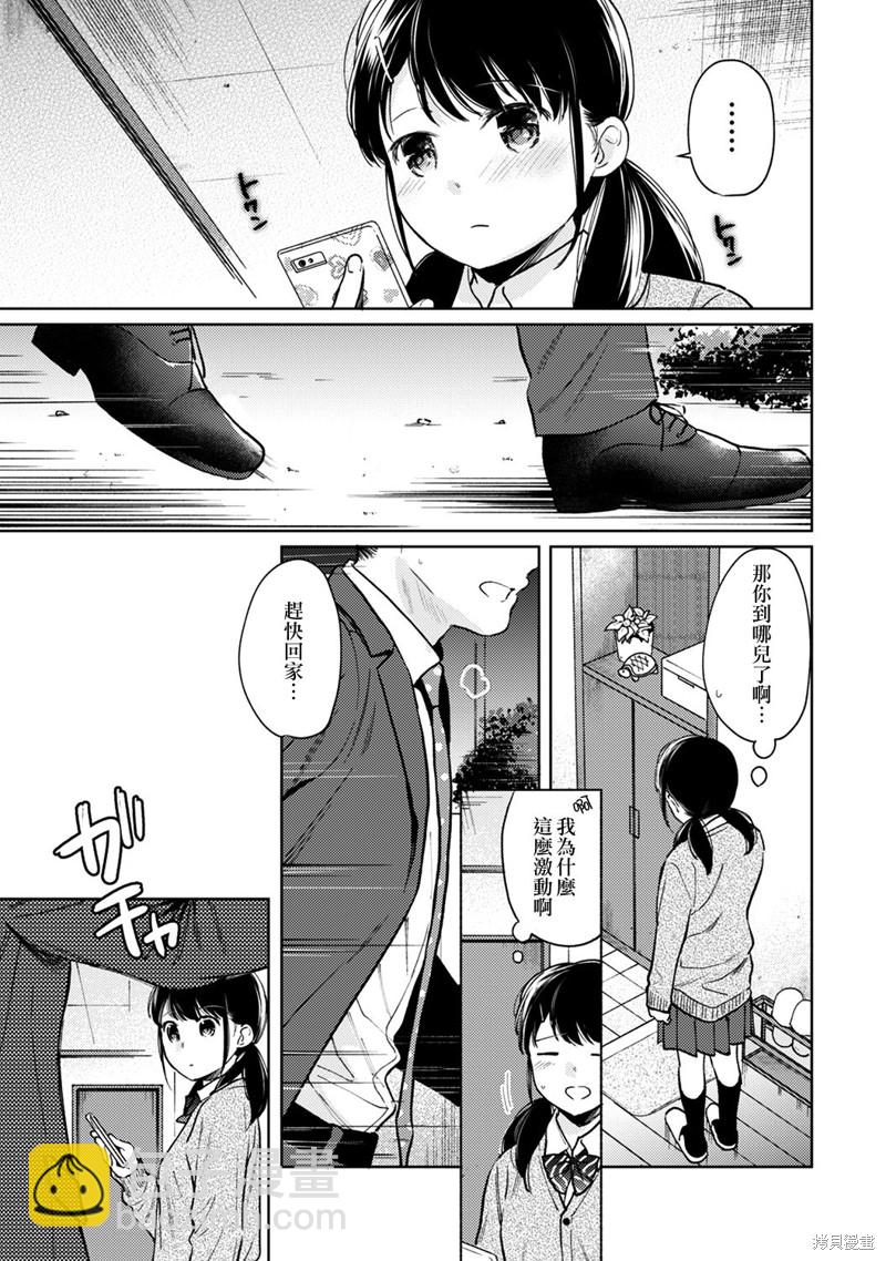 《与JK同居的日子》第24话 第6页