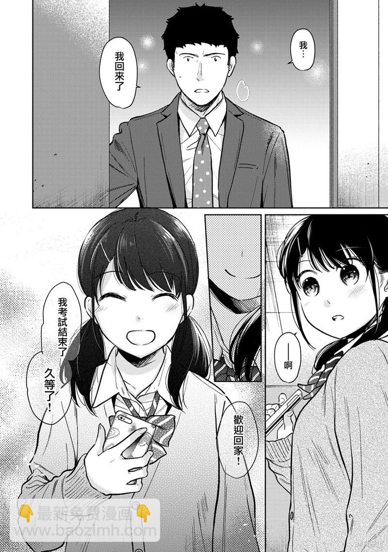 《与JK同居的日子》第24话 第7页
