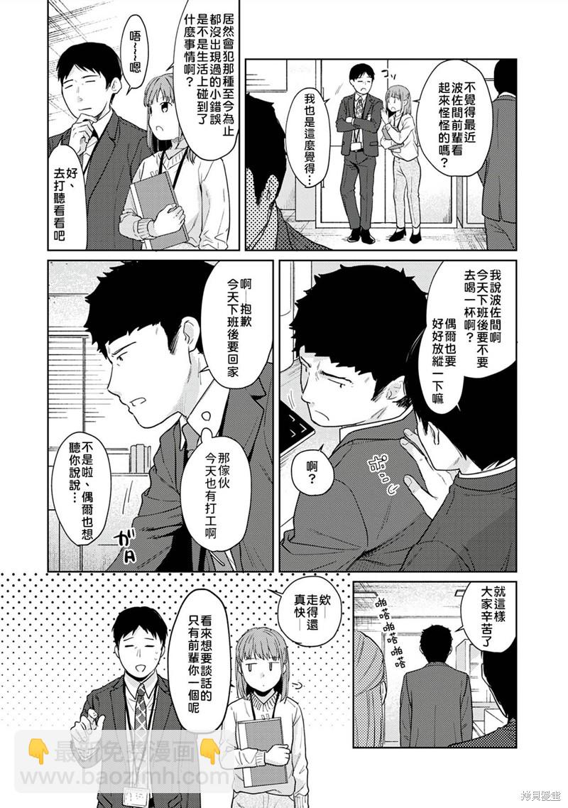 《与JK同居的日子》第21话 第10页
