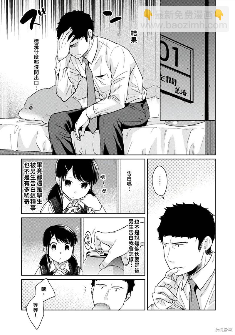 《与JK同居的日子》第21话 第11页