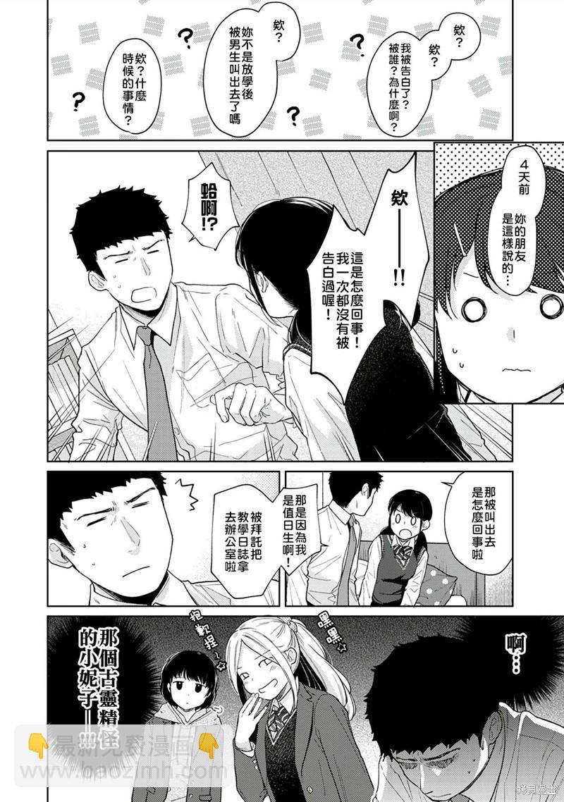 《与JK同居的日子》第21话 第14页
