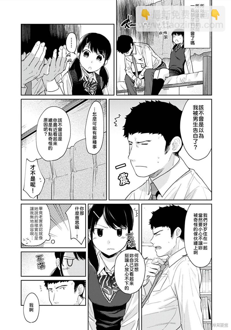 《与JK同居的日子》第21话 第15页