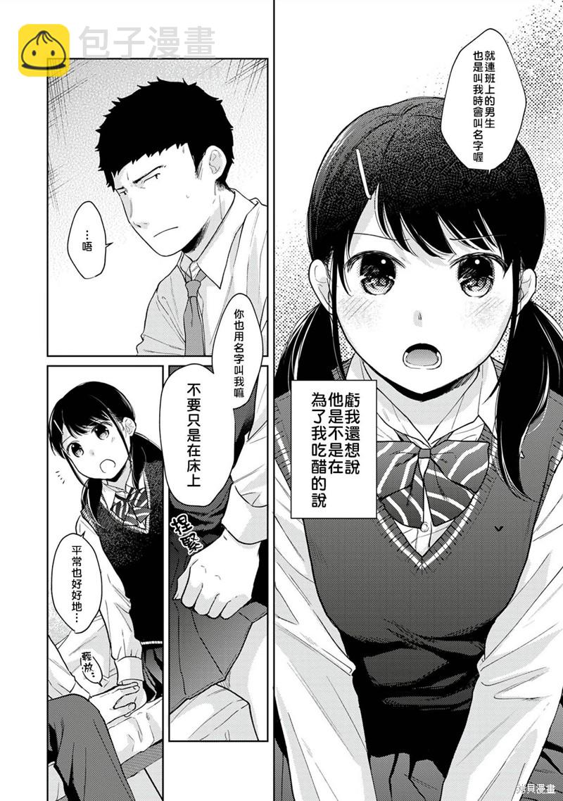 《与JK同居的日子》第21话 第16页