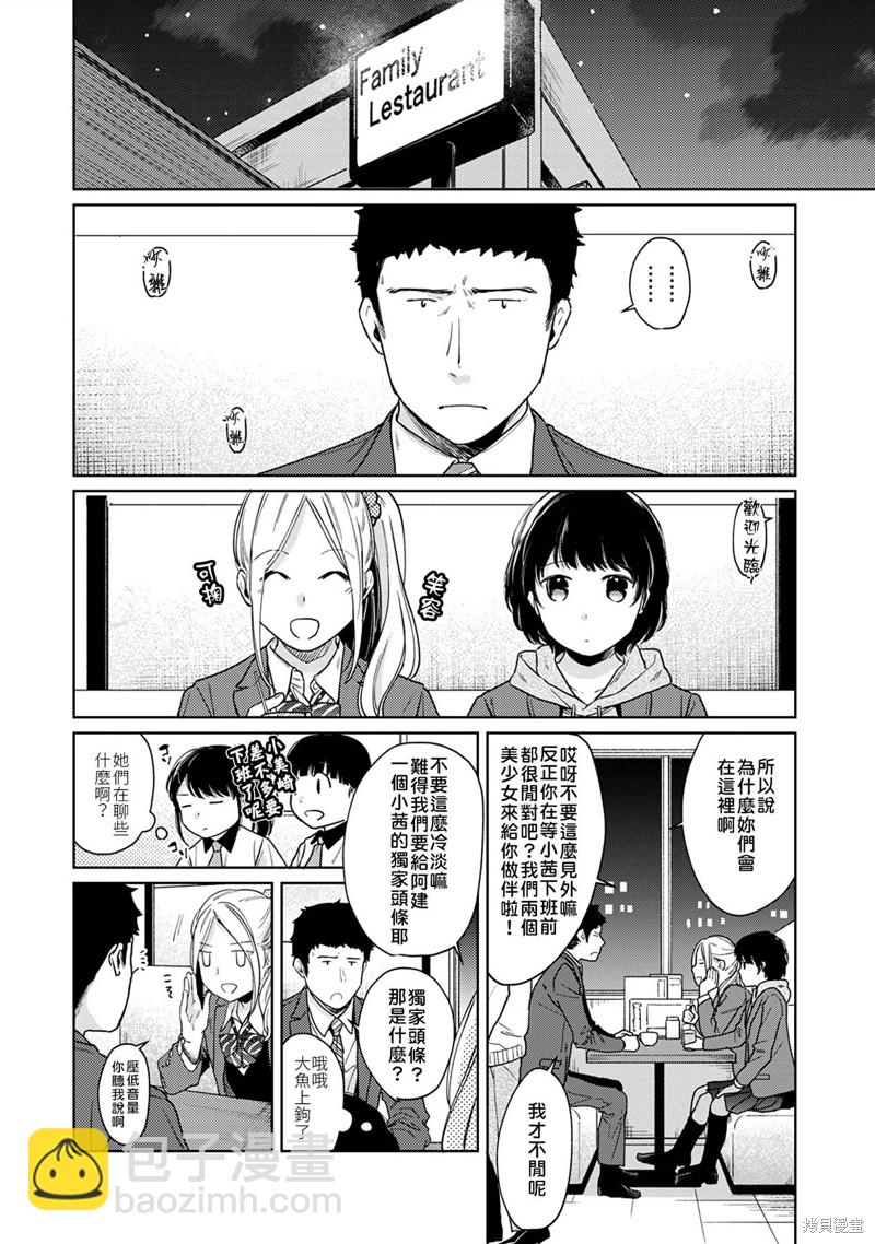 《与JK同居的日子》第21话 第4页