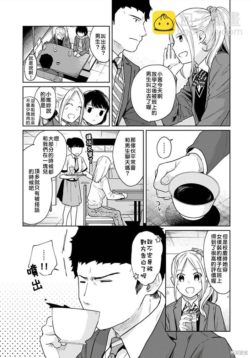 《与JK同居的日子》第21话 第5页