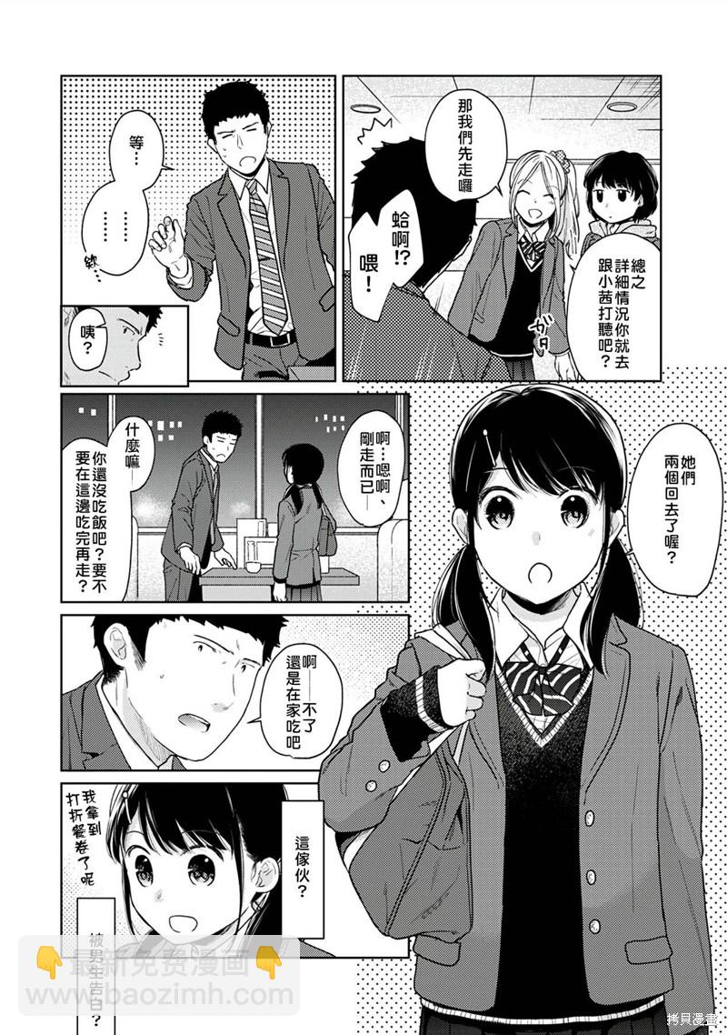 《与JK同居的日子》第21话 第6页