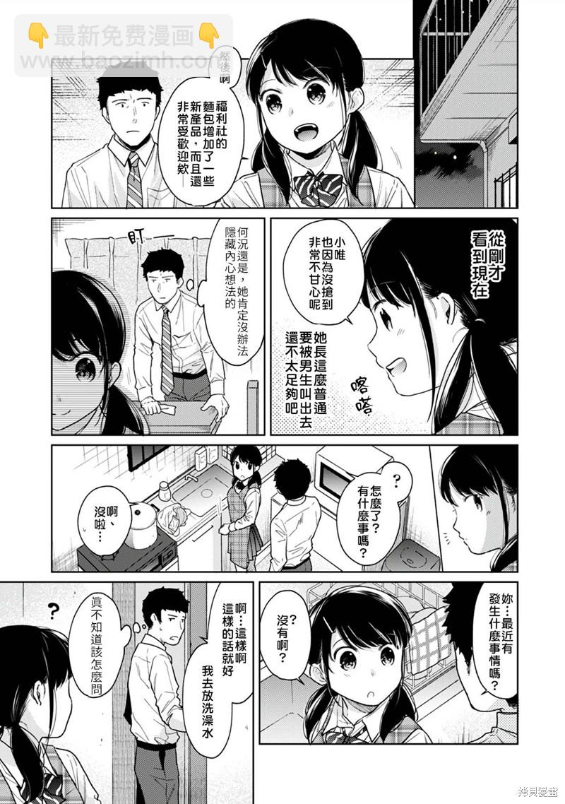《与JK同居的日子》第21话 第7页