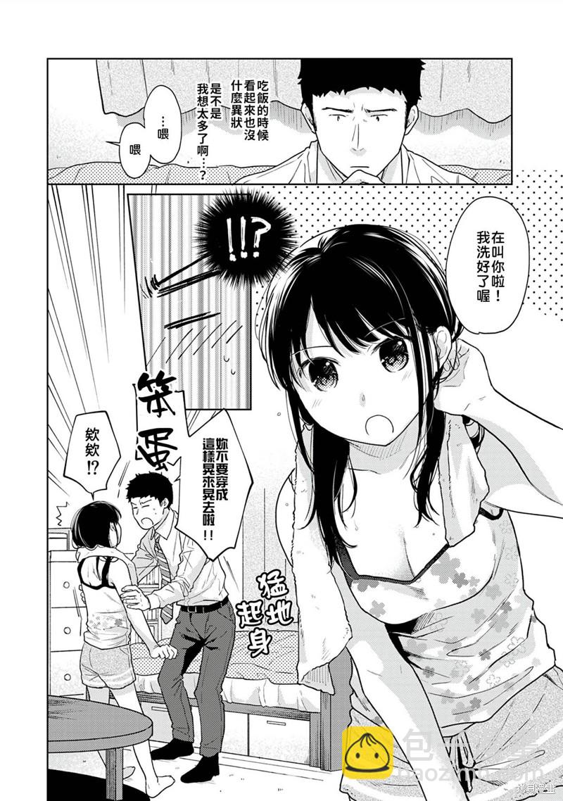 《与JK同居的日子》第21话 第8页