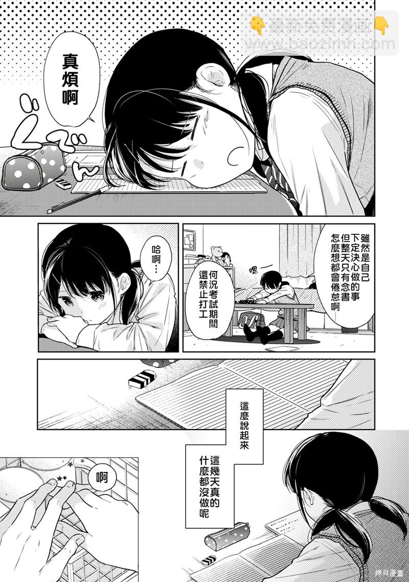 《与JK同居的日子》第22话 第10页