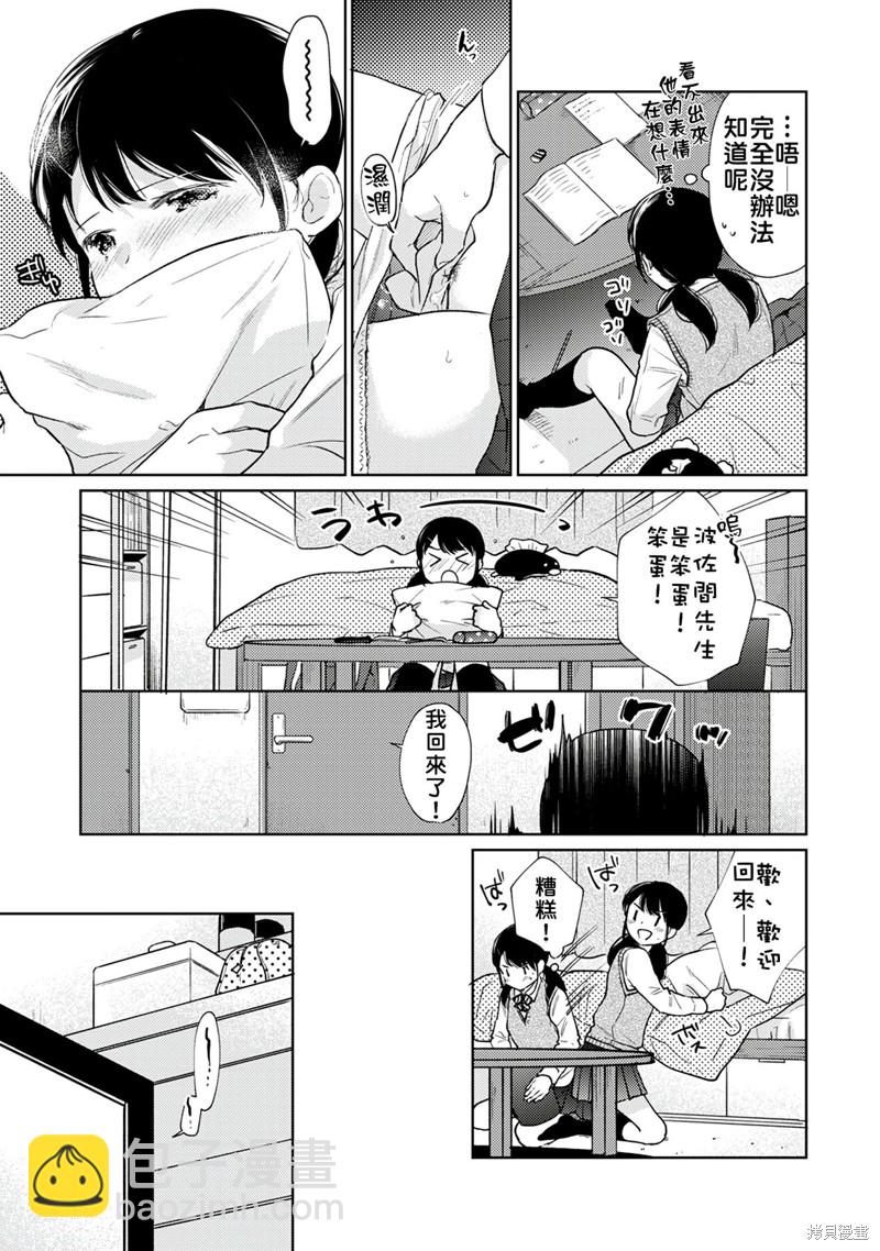 《与JK同居的日子》第22话 第20页