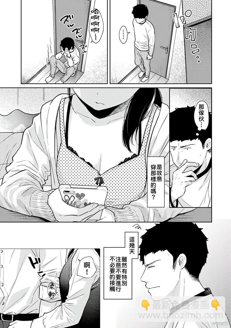 《与JK同居的日子》第22话 第22页