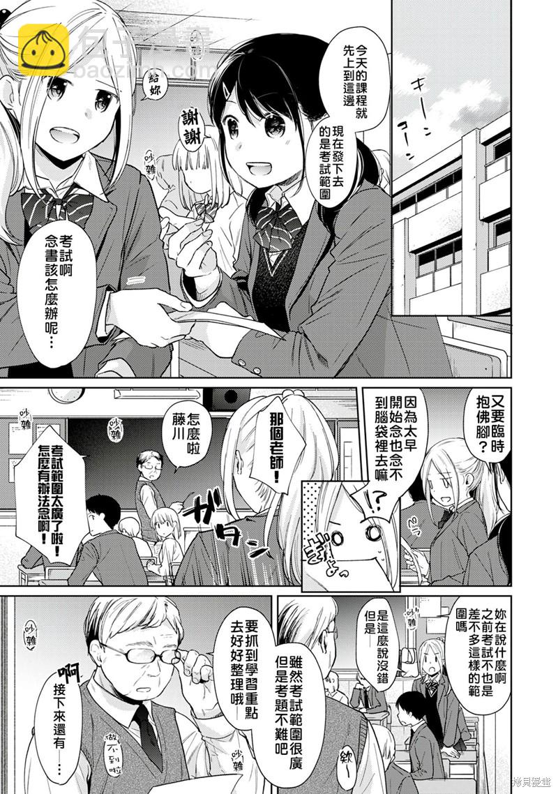 《与JK同居的日子》第22话 第2页