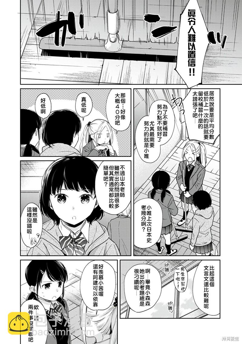 《与JK同居的日子》第22话 第3页