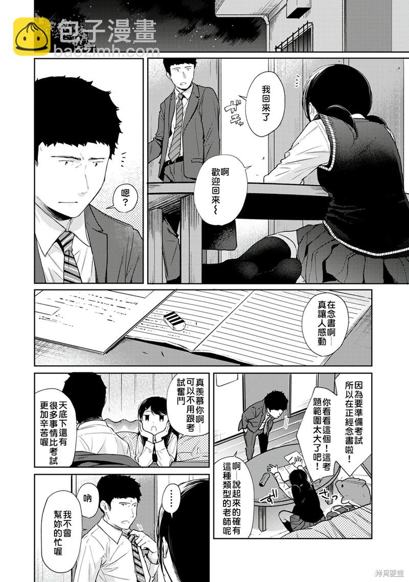 《与JK同居的日子》第22话 第5页