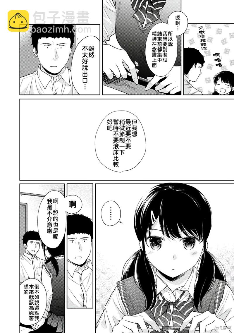 《与JK同居的日子》第22话 第7页