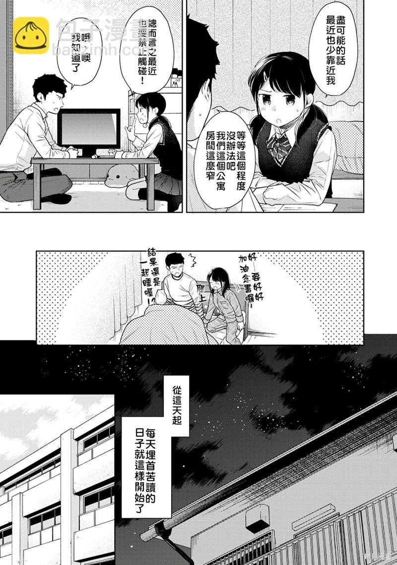 《与JK同居的日子》第22话 第8页