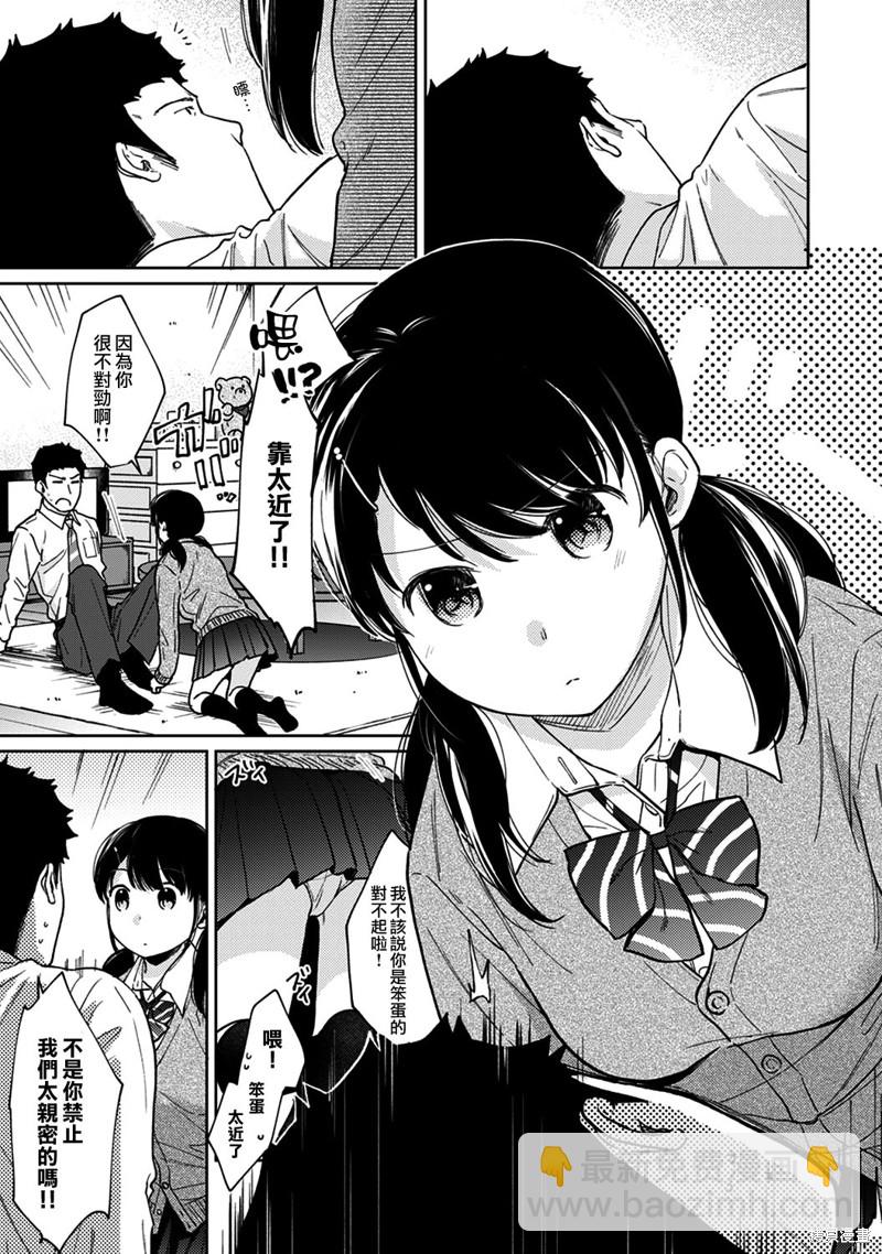 《与JK同居的日子》第23话 第10页