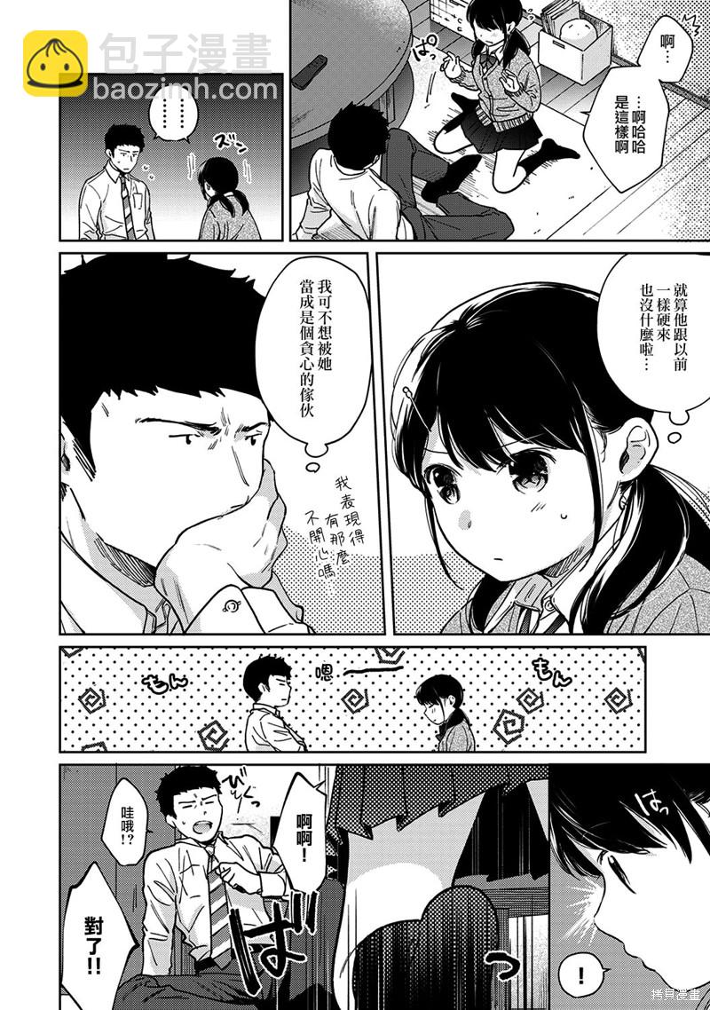 《与JK同居的日子》第23话 第11页