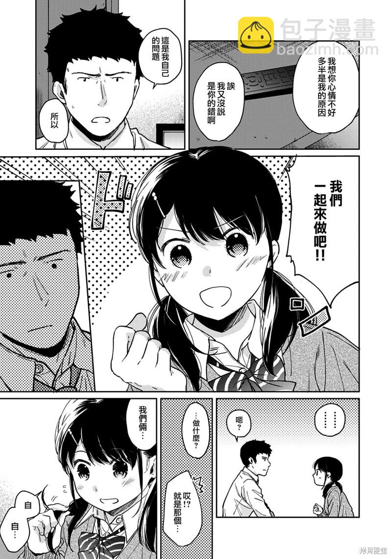 《与JK同居的日子》第23话 第12页