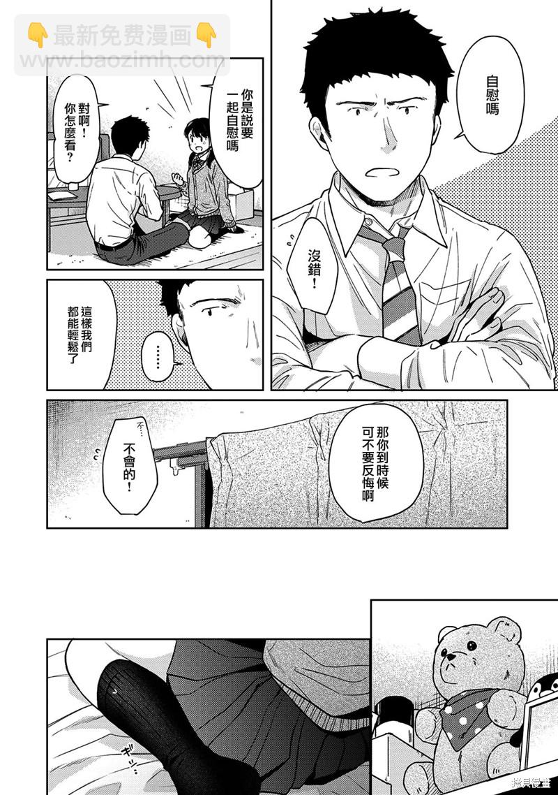 《与JK同居的日子》第23话 第13页