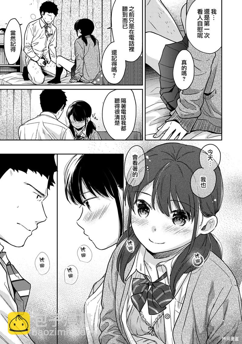 《与JK同居的日子》第23话 第20页