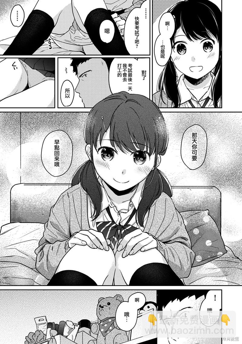 《与JK同居的日子》第23话 第32页