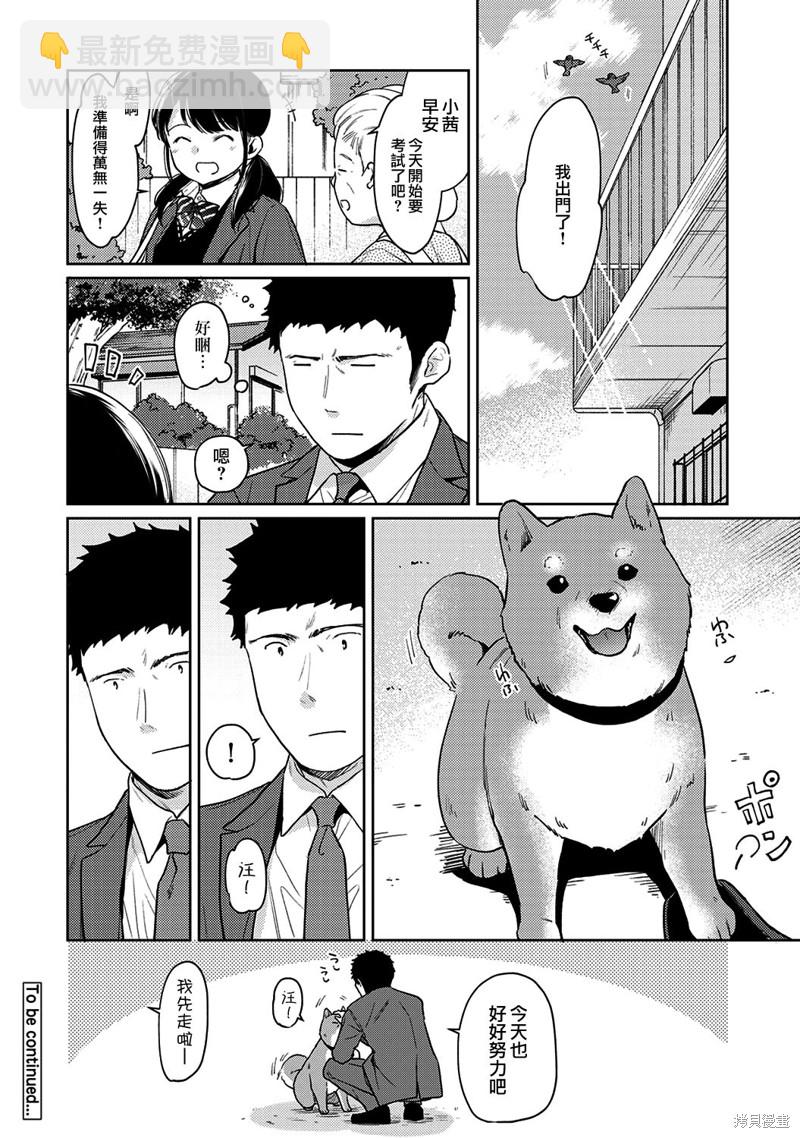 《与JK同居的日子》第23话 第33页