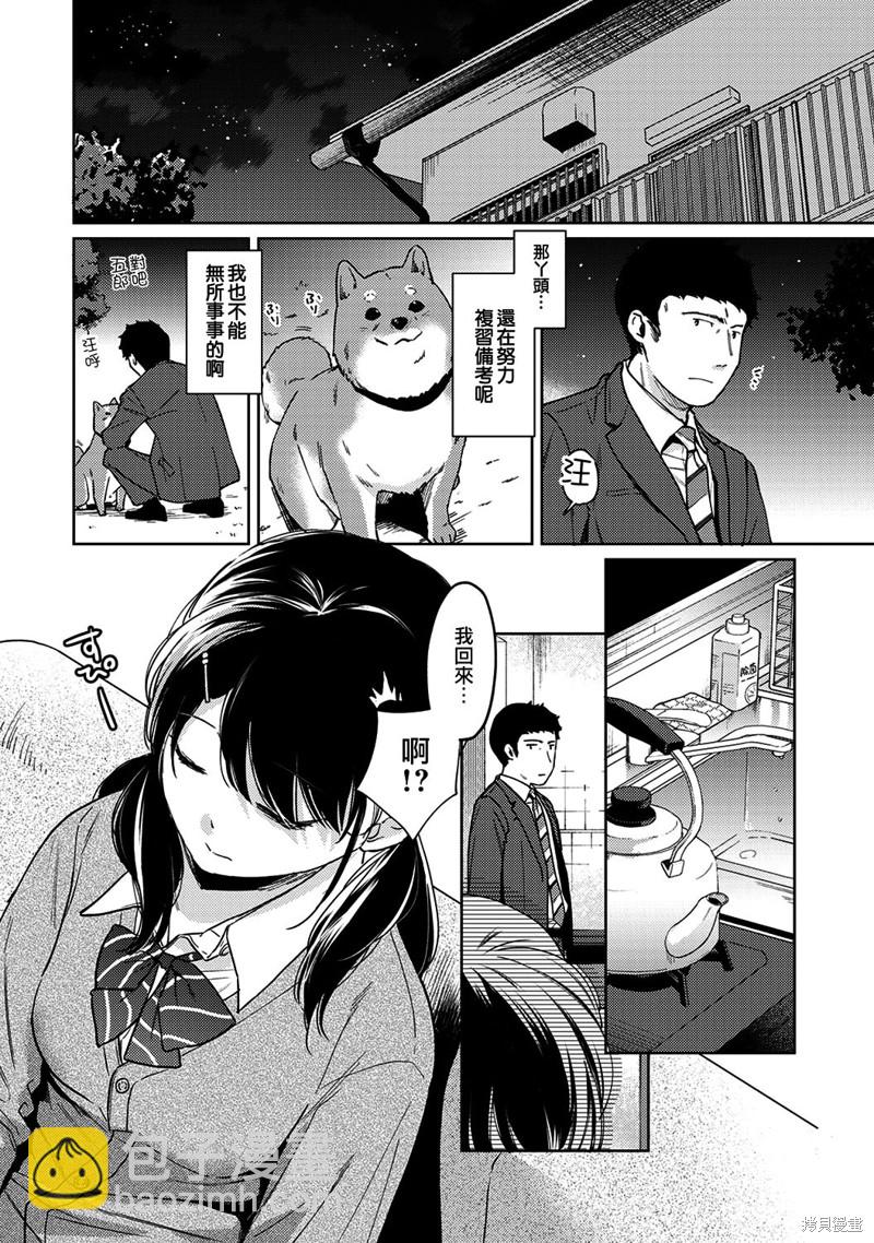 《与JK同居的日子》第23话 第3页