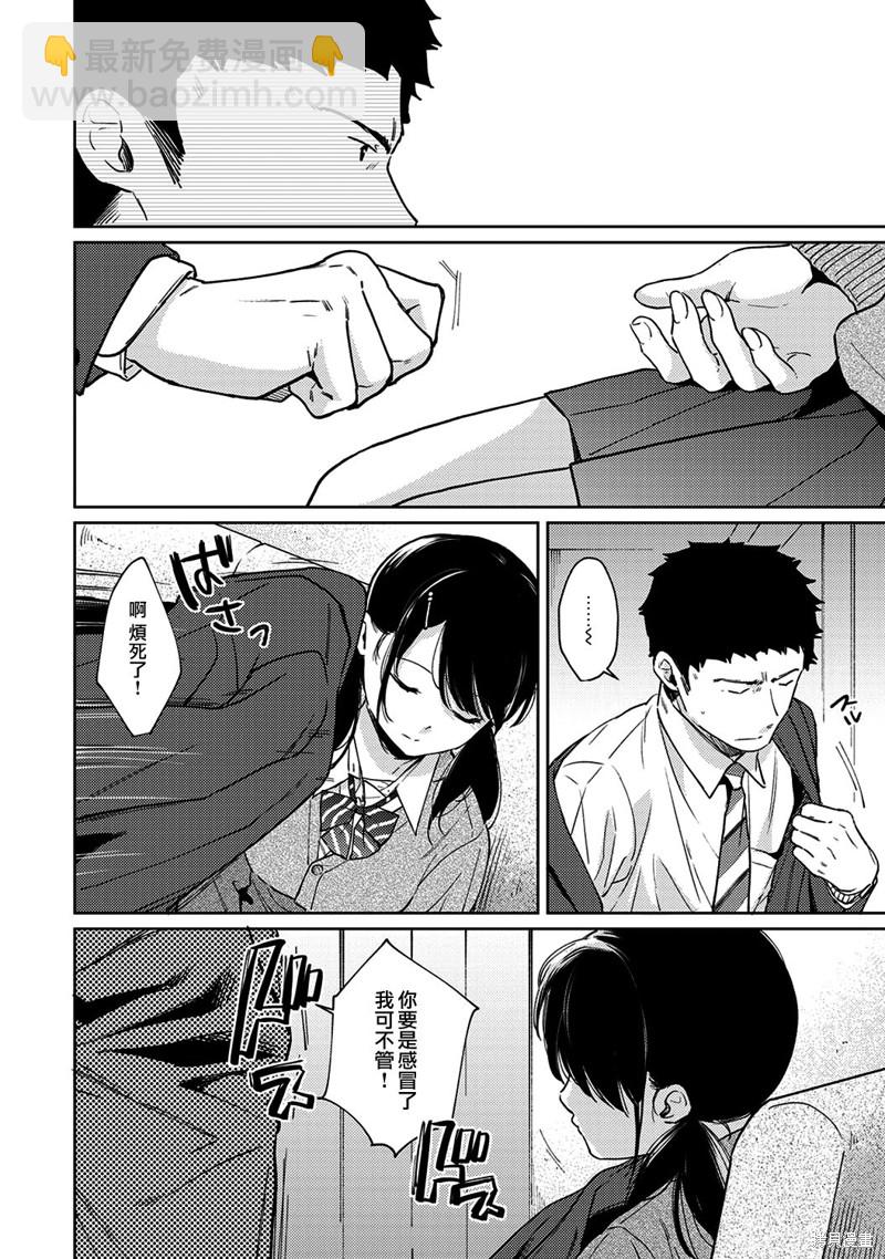 《与JK同居的日子》第23话 第7页
