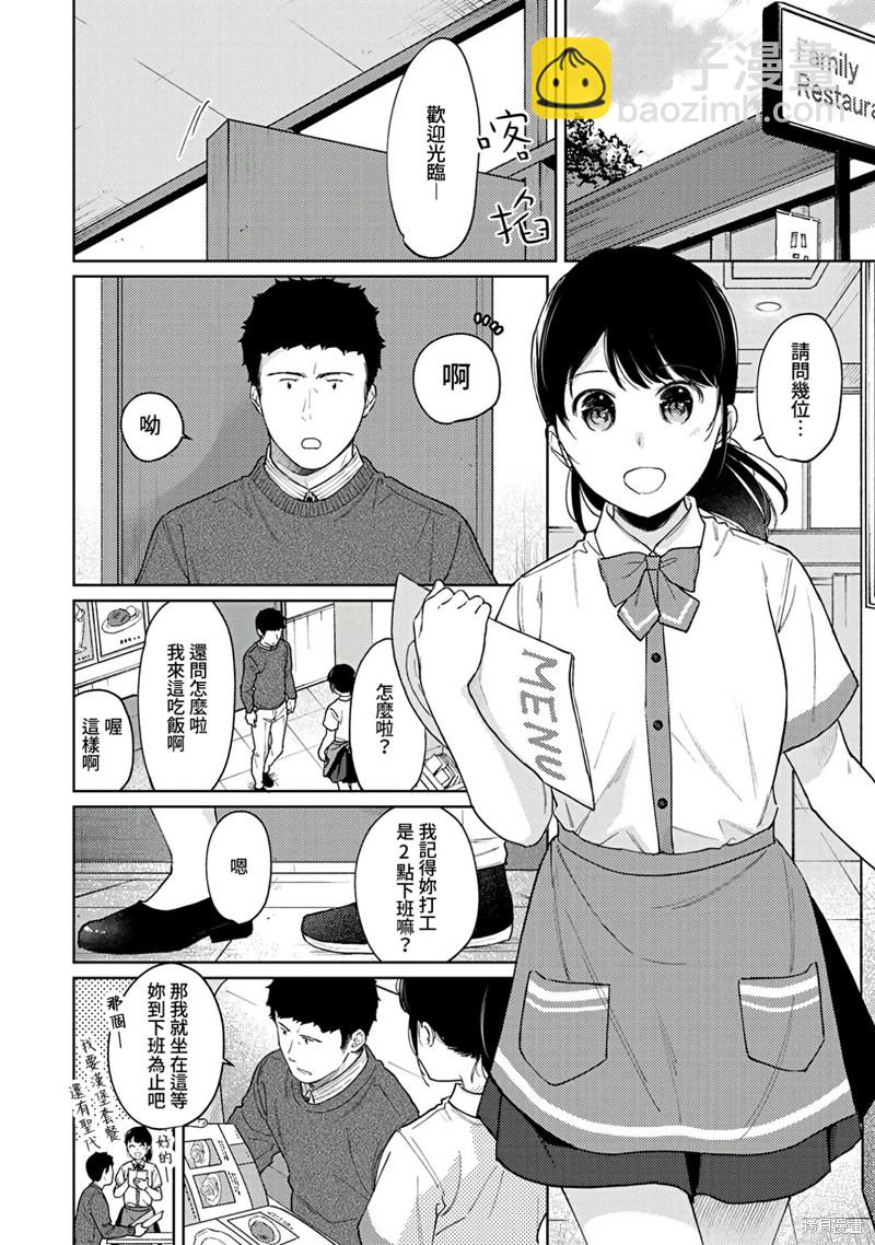 《与JK同居的日子》第28话 第17页